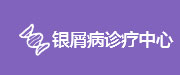 石家庄京科中医皮肤病医院_石家庄皮肤病医院哪家好_中医皮肤病医院_中西结合